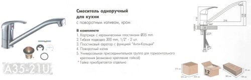 Смеситель для кухни Rossinka Silvermix A35-21 в Кисловодске